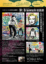 ミスターブレインウォッシュ絵画展 アートフェア2023