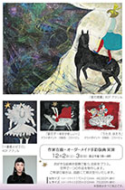 蟹江杏絵画展